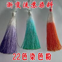 Gradient tassel dyeing powder-two-color tassel material-Ice Silk Tassel dyeing dye-hand dyeing gradient tassel