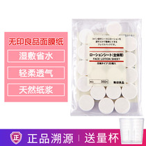 Japan MUJI No Inprint Good Compression Mask Paper Disposable Ultra Thin Province Water Wet Compress Hydrotherapy DIY Paper Film 20