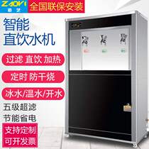 Direct water dispenser commercial water boiler large capacity factory workshop school stainless steel water purifier ice warm