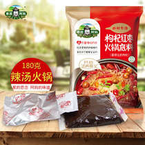  Grassland grandma wolfberry red jujube spicy soup hot pot base material 180g Malatang skewers seasoning