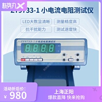 ZY9733-1 Digital resistance tester Small current resistance tester Shanghai Zhengyang