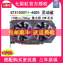 Colorful GTX1050Ti GT1030 GTX1650S 4G Smart shark new independent gaming gaming graphics card