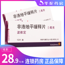 Low to 28 9 boxes) AstraZeneca AstraZeneca non-lody gentle release sheet 5mg * 10 Sheet Boxes Hypertension Stable Angina Pectoris