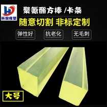 Polyurethane square rod Beef tendon Youli rubber square strip Elastic rubber Wear-resistant pressure-resistant PU square rod plate special-shaped processing zero cutting