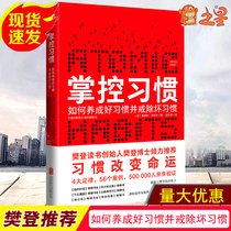 Control habits How to develop good habits and get rid of bad habits James Cleary Habits change destiny Dr Fan Deng founder of Fan Deng Books strives to achieve success in self-realization Inspirational books