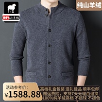 Ordos prolific new upscale pure mountain cashmere sweater for mens middle-aged lap sweater thickened pure-coloured knit cardiovert
