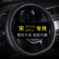 BYD Song PLUS Song pro Song MAX DM Leather Steering Wheel Cover Free Hand Seam Special Handle Set 2021