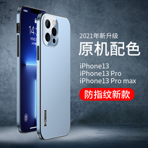 Suitable for apple 13promax mobile phone shell ultra-thin anti-fall bare metal feel male iphone13pro protective sleeve lens full package pure color resistant to dirty women 13 frosted official soft shell