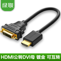 Green Union 20136 HDMI to DVI switching line dvi mother-to-hdmi public high-definition adapter conversion head can be transferred to each other