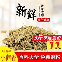 Small fennel fennel seeds back to fragrant grain spices 500g grinding powder Another great material Gui peel and fragrant leaves of prickly pepper