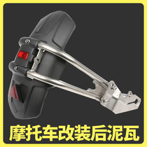 Suitable for Yamaha Tianjian King YBR250 Flying to YS250 motorcycle rear mud tile water Fender modification