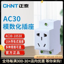 Chint modular guide rail socket box power distribution AC30-10530 two or three plug 86 type electrical box socket five holes