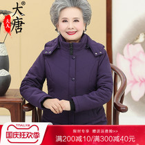 Granny autumn and winter cotton-padded jacket female middle-aged and elderly mother winter cotton coat old man clothes wife plus velvet outside wear