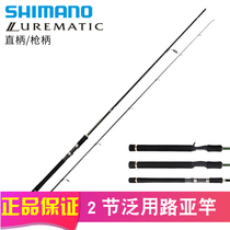 shimano shimano LUREMATIC Luya rod straight handle gun handle far throw Rod micro Rod micro Rod sea bass rod