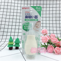 Japanese native pigeon baby nasal aspirator newborn Press pump nasal aspirator