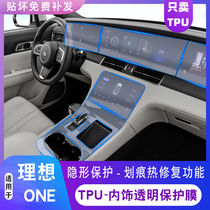 2021 Ideal ONE special navigation screen interior film interior control display to protect TPU film