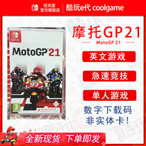 * Cool play e-generation * NS game Motorcycle GP 2021 MotoGP 21 World Motorcycle Championship spot