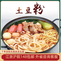 Potato flour flour 450g bag spicy champagne pot sour Guilin rice powder spicy hot pot ingredients