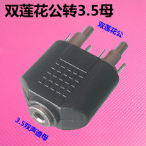 5086 double Lotus RCA Revolution 3 5 female audio adapter dual channel audio connection branch combiner