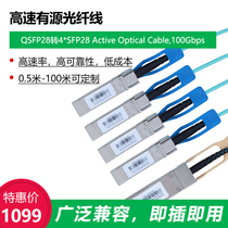100G high speed active stacking line QSFP28 to 4SFP28 straight wiring band module compatible with mellanox Huawei