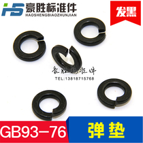 Spring washer steel spring washer GB93 black pad M3 M4 M5 M6 M8 M10 M12-M48