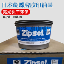 Japanese butterfly ink self-adhesive label printing paper offset printing ink bright light quick drying 203 Blue