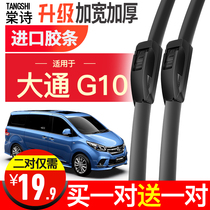 Applicable SAIC G10 BONELESS UNIVERSAL RAIN WIPER ORIGINAL Original Factory Car Front And Rear Wiper Blade Accessories