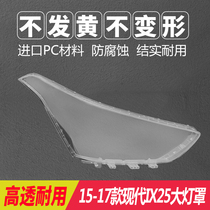 15-18 Hyundai IX25 large lampshade ix25 front transparent mask lamp housing light surface plexiglass transparent original car