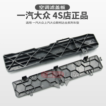 Stente Maiteng CC High 6 High 7 amps-On The Bright New Passater Air Conditioning Filter Element Shell Cover cover lid