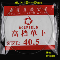 Watch parts ordinary single-meter lens surface convex bottom flat surface glass mirror 40 -- 48mm