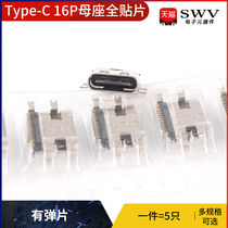 USB 3 1 Type-C mother seat full patch 16P with shrapnel socket plug jack transmission connector