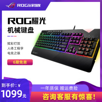 ROG player country Yaoguang mechanical keyboard cherry Cherry e-sports chicken game dedicated wired blue axis Red axis Tea axis Black axis RGB luminous official flagship store