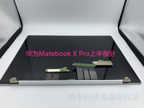 Brand new original Huawei Matebook X Pro liquid crystal screen inside and outside screen assembly upper half of 13 9