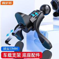 Vehicular mobile phone bracket base accessories air outlet hook buckle 17mm universal universal head wireless charge retrofit