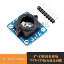 GY-33 sensor module TCS34725 color sensing identification module replaces TCS230 TCS3200