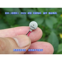 Japan (NIDEC) 8MM micro brushless motor Smart sports watch button type vibration motor