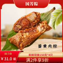Guofang Zhejiang Huzhou specialty handmade zongzi egg yolk meat dumplings 4 fresh bulk made