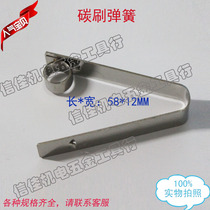 Stainless steel YZR constant pressure spring carbon brush holder spring clip generator carbon brush pressure spring clamp spring double tooth double jump