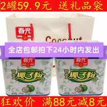 Hainan specialty spring light Nutrition coconut powder 300g * 2 boxes gift box nutrition breakfast with Sanya specialty