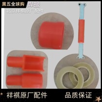 Beijing new Cheung Kei fixture fixture original accessories pressure welding insulation pad protective cap handle full 50 yuan