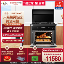 (Kitchen black technology) SANFER handsome U1M-7B-90T steaming integrated stove intelligent sound control