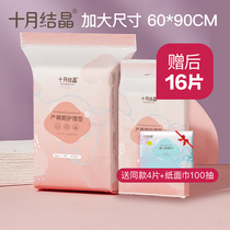 October jyjing puerperal pad maternal postpartum disposable care pad menstrual pad bed sheet large 60*90