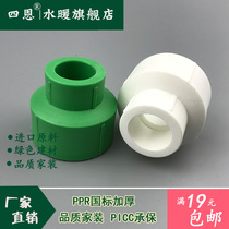 PPR water pipe joint diameter reduction direct diameter direct 63 Pipe sleeve PPR size head 25 Change 20 Change 32 160