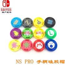 switch NS pro handle rocker cap PS4 XBOX360 wii u Mario rocker protective cap