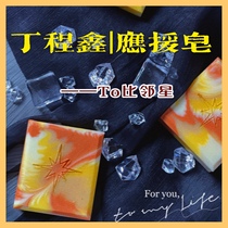 Ding Chengxin should help handmade soap) Orange Xin)Driver and bus)Fan souvenir)Birthday gift