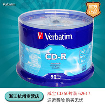 Weibao Verbatim 52-speed CD disc 50 sheet casks 700M to burn discs 62617