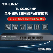 TP-LINK 4 ports 5 ports 8 ports 9 ports 16 ports 24 ports full gigabit 48V standard PoE power supply WEB network management switch enterprise monitoring network wireless AP power supply TL-S