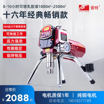 Putian 2200 latex paint sprayer small household high-pressure no-air wall wall paint paint paint paint spray machine