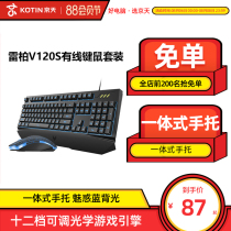 Leibai V120S wired keyboard and mouse set Game keys and mice Mechanical keyboard keys and mice game League of Legends