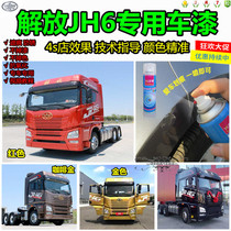 Liberate JH6 Truck Coffee Gold Paint Repair Pen Car Scratch Repair Vehicle Paint Red Self Spray Paint Factory Spray